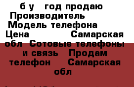 iphone 6s  б/у 1 год продаю › Производитель ­ iphon › Модель телефона ­ 6s › Цена ­ 17 500 - Самарская обл. Сотовые телефоны и связь » Продам телефон   . Самарская обл.